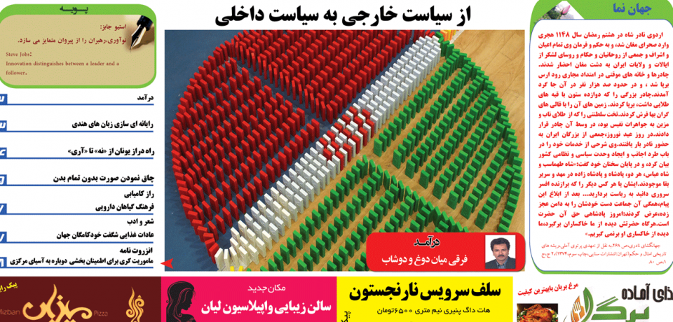 شماره 52 سرو آزاد