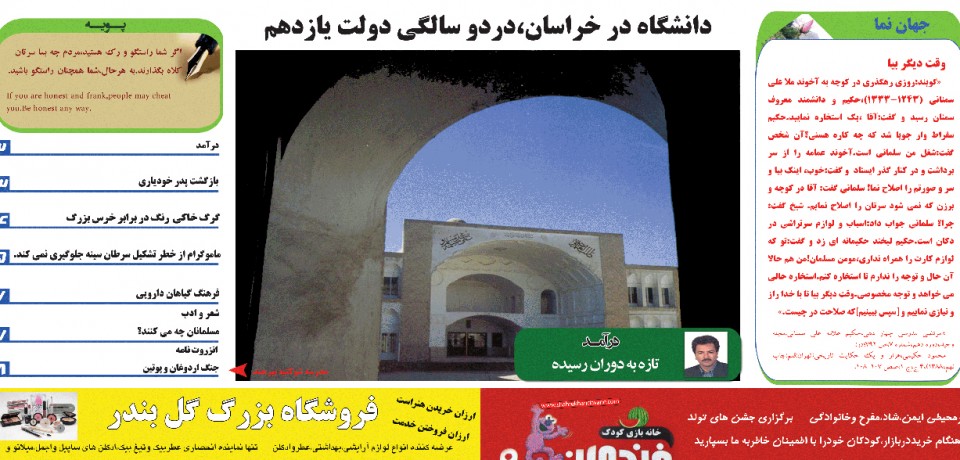 شماره ی 53 سرو آزاد
