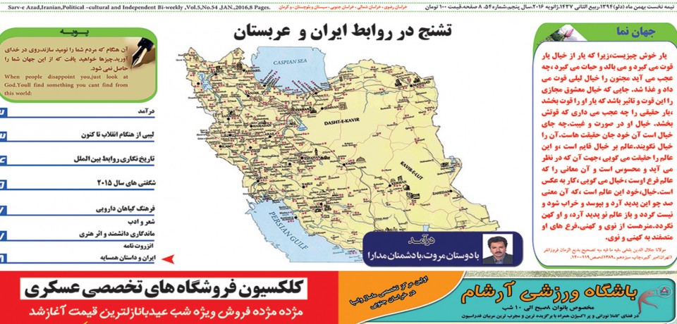 شماره 54 سرو آزاد