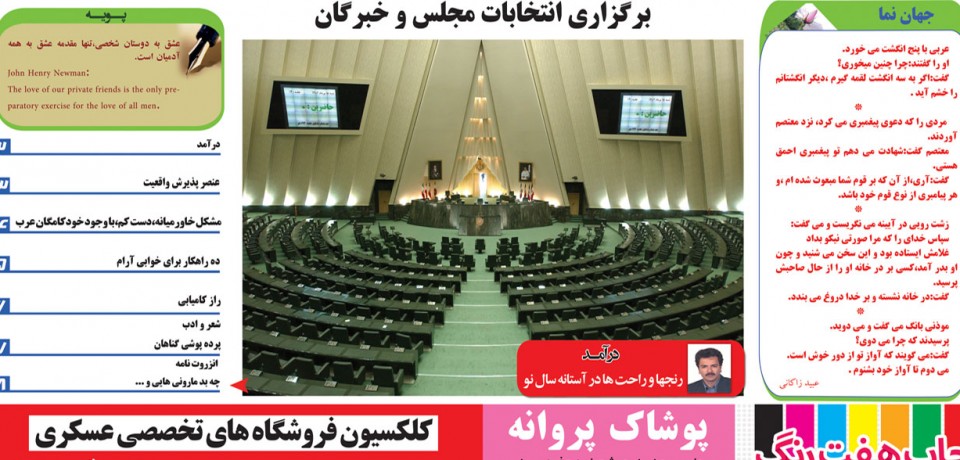 شماره 55 سروآزاد