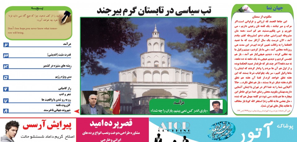شماره 58 سرو آزاد